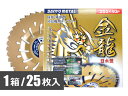 【★ポイント5倍★】6/22~6/27開催!お買い物マラソン(要エントリー) 三陽金属 チップソー 金龍 255×40p 25枚 1ケース 農業 園芸