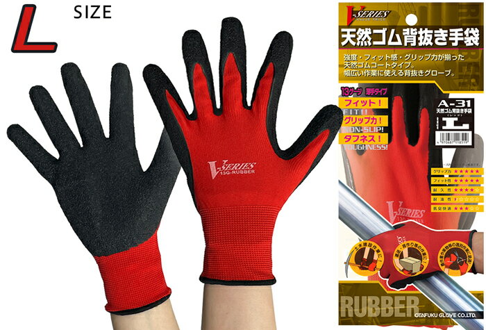 【ポイント10倍】12/1はワンダフルデー!天然ゴム背抜手袋 L(10双入)A-31 13ゲージ薄手