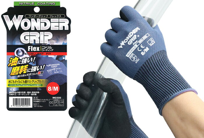 【★ポイント5倍★】3/21~3/27開催！お買い物マラソン(要エントリー)WG-500 フレックス Mサイズ(10双入)