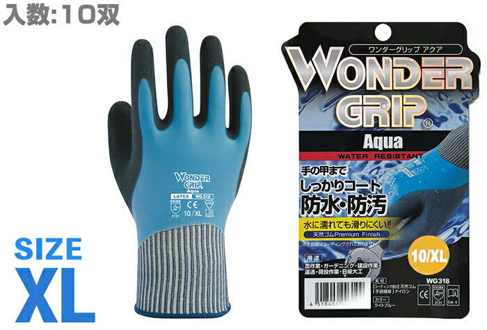 【ポイント10倍】12/1はワンダフルデー!WG-318 ワンダーグリップ アクア XLサイズ(10双入)
