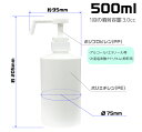 【★ポイント5倍★】6/22~6/27開催!お買い物マラソン(要エントリー) ポンプボトル500ml シャワーノズル付 遮光白 丸型