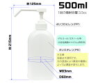 【★ポイント5倍★】6/22~6/27開催!お買い物マラソン(要エントリー) ポンプボトル500ml シャワーノズル付 ナチュラル オーバル型