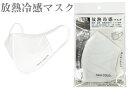 【★ポイント5倍★】7/4~7/11開催!お買い物マラソン(要エントリー) 放熱冷感マスクARGO POWERED SKIN (12枚入)