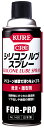 【★ポイント5倍★】6/22~6/27開催!お買い物マラソン(要エントリー) シリコンルブスプレー 420ML(1420SLS