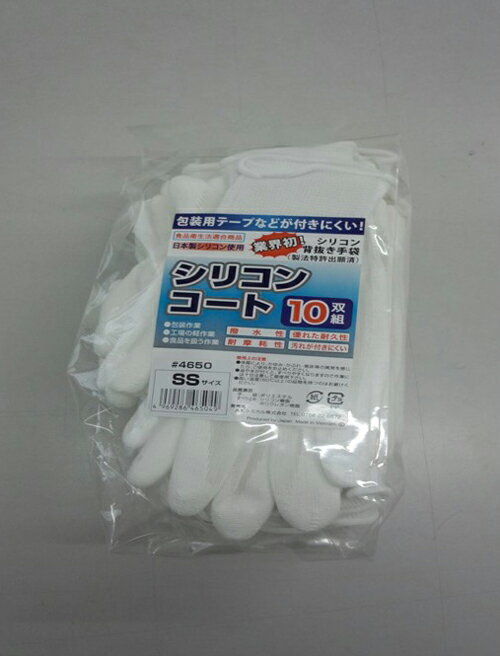 【ポイント10倍】12/1はワンダフルデー!#4650 シリコンコート手袋10双組SS