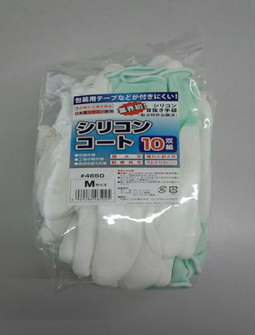 【ポイント10倍】12/1はワンダフルデー!#4650 シリコンコート手袋10双組M