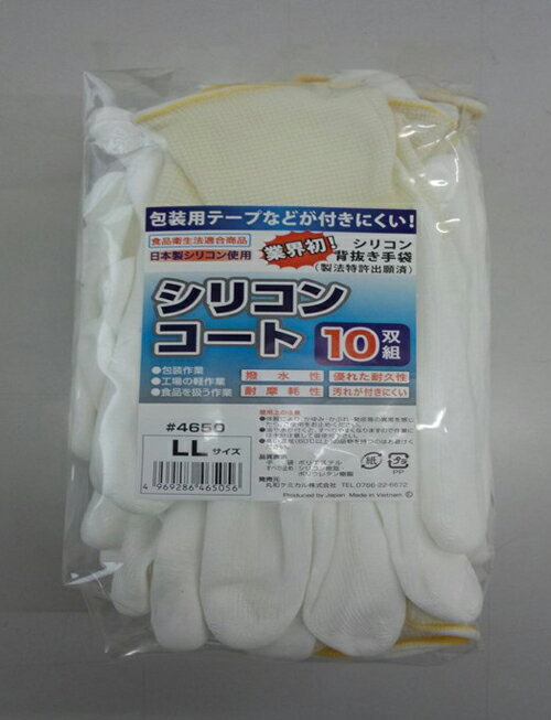 【ポイント10倍】12/1はワンダフルデー!#4650 シリコンコート手袋10双組LL