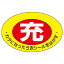 【★ポイント5倍★】6/22~6/27開催!お買い物マラソン(要エントリー) ボンベステッカー 札− 1 042001