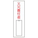 【★ポイント5倍★】6/22~6/27開催!お買い物マラソン(要エントリー) 氏名標識(樹脂タイプ) 名 8 046008