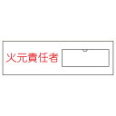【★ポイント5倍★】6/22~6/27開催!お買い物マラソン(要エントリー) 氏名標識(樹脂タイプ) 名 9 046009