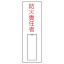 【★ポイント5倍★】6/22~6/27開催!お買い物マラソン(要エントリー) 氏名標識(樹脂タイプ) 名10 046010