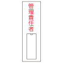 【★ポイント5倍★】6/22~6/27開催!お買い物マラソン(要エントリー) 氏名標識(樹脂タイプ) 名15 046015