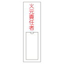 【★ポイント5倍★】6/22~6/27開催!お買い物マラソン(要エントリー) 氏名標識(樹脂タイプ) 名100 046100