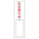【★ポイント5倍★】6/22~6/27開催!お買い物マラソン(要エントリー) 氏名標識(樹脂タイプ) 名102 046102