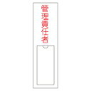 【★ポイント5倍★】6/22~6/27開催!お買い物マラソン(要エントリー) 氏名標識(樹脂タイプ) 名103 046103