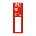 【★ポイント5倍★】6/22~6/27開催!お買い物マラソン(要エントリー) 氏名標識(樹脂タイプ) 名502 046502
