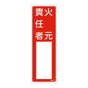 【★ポイント5倍★】6/22~6/27開催!お買い物マラソン(要エントリー) 氏名標識(樹脂タイプ) 名504 046504