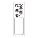 【★ポイント5倍★】6/22~6/27開催!お買い物マラソン(要エントリー) 氏名標識(樹脂タイプ) 名516 046516