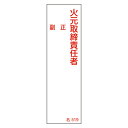 【★ポイント5倍★】6/22~6/27開催!お買い物マラソン(要エントリー) 氏名標識(樹脂タイプ) 名519 046519