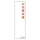 【★ポイント5倍★】6/22~6/27開催!お買い物マラソン(要エントリー) 氏名標識(樹脂タイプ) 名520 046520