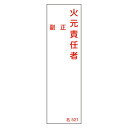 【★ポイント5倍★】6/22~6/27開催!お買い物マラソン(要エントリー) 氏名標識(樹脂タイプ) 名521 046521