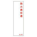 【★ポイント5倍★】6/22~6/27開催!お買い物マラソン(要エントリー) 氏名標識(樹脂タイプ) 名522 046522