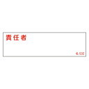 【★ポイント5倍★】6/22~6/27開催!お買い物マラソン(要エントリー) 氏名標識(樹脂タイプ) 名532 046532