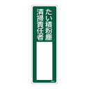 【★ポイント5倍★】6/22~6/27開催!お買い物マラソン(要エントリー) 氏名標識(樹脂タイプ) 名533 046533