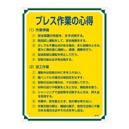 【★ポイント5倍★】4/4~4/10開催！お買い物マラソン(要エントリー) 管理標識 管理108 050108