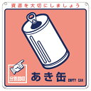 【★ポイント5倍★】6/22~6/27開催!お買い物マラソン(要エントリー) 一般廃棄物分別標識 分別−107 078107
