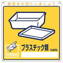【★ポイント5倍★】6/22~6/27開催!お買い物マラソン(要エントリー) 一般廃棄物分別標識 分別−112 078112