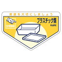 【★ポイント5倍★】6/22~6/27開催!お買い物マラソン(要エントリー) 一般廃棄物分別ステッカー 分別−212 078212
