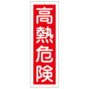 【★ポイント5倍★】6/22~6/27開催!お買い物マラソン(要エントリー) 短冊型一般標識 GR 4 093004