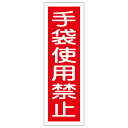 【★ポイント5倍★】6/22~6/27開催!お買い物マラソン(要エントリー) 短冊型一般標識 GR11 093011