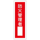 【★ポイント5倍★】6/22~6/27開催!お買い物マラソン(要エントリー) 短冊型一般標識 GR29 093029
