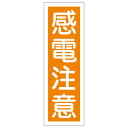 【★ポイント5倍★】6/22~6/27開催!お買い物マラソン(要エントリー) 短冊型一般標識 GR44 093044