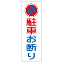 【★ポイント5倍★】6/22~6/27開催!お買い物マラソン(要エントリー) 短冊型一般標識 GR85 093085