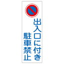 【★ポイント5倍★】6/22~6/27開催!お買い物マラソン(要エントリー) 短冊型一般標識 GR86 093086