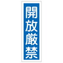 【★ポイント5倍★】6/22~6/27開催!お買い物マラソン(要エントリー) 短冊型一般標識 GR99 093099