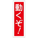 【★ポイント5倍★】6/22~6/27開催!お買い物マラソン(要エントリー) 短冊型一般標識 GR127 093127