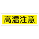 【★ポイント5倍★】6/22~6/27開催!お買い物マラソン(要エントリー) 短冊型一般標識 GR185 093185