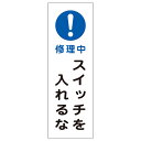 【★ポイント5倍★】6/22~6/27開催!お買い物マラソン(要エントリー) 短冊型一般標識 GR258 093258