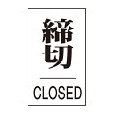 【★ポイント5倍★】6/22~6/27開催!お買い物マラソン(要エントリー) ドアプレート ドア−640(3) 206043