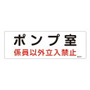 【★ポイント5倍★】6/22~6/27開催!お買い物マラソン(要エントリー) 危険地域室標識 危G11 060011