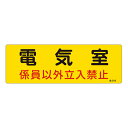 【★ポイント5倍★】6/22~6/27開催!お買い物マラソン(要エントリー) 危険地域室標識 危G13 060013