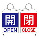 【★ポイント5倍★】6/22~6/27開催!お買い物マラソン(要エントリー) バルブ開閉札 特15−311A 162031