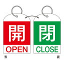 【★ポイント5倍★】6/22~6/27開催!お買い物マラソン(要エントリー) バルブ開閉札 特15−311B 162032