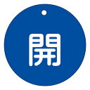 【★ポイント5倍★】6/22~6/27開催!お買い物マラソン(要エントリー) バルブ開閉札 特15−45C 152013
