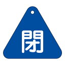【★ポイント5倍★】6/22~6/27開催!お買い物マラソン(要エントリー) バルブ開閉札 特15−54C 153023