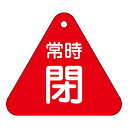 【★ポイント5倍★】6/22~6/27開催!お買い物マラソン(要エントリー) バルブ開閉札 特15−56A 153041